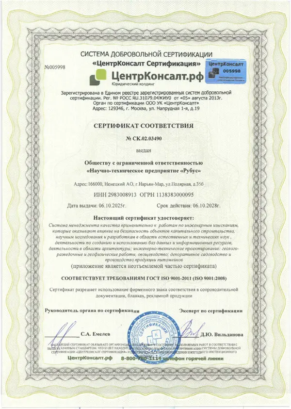 Сертификат СМК (ГОСТ Р ИСО 9001)