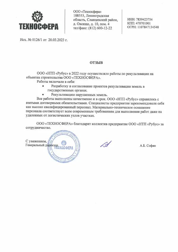 Отзыв ООО «Техносфера»