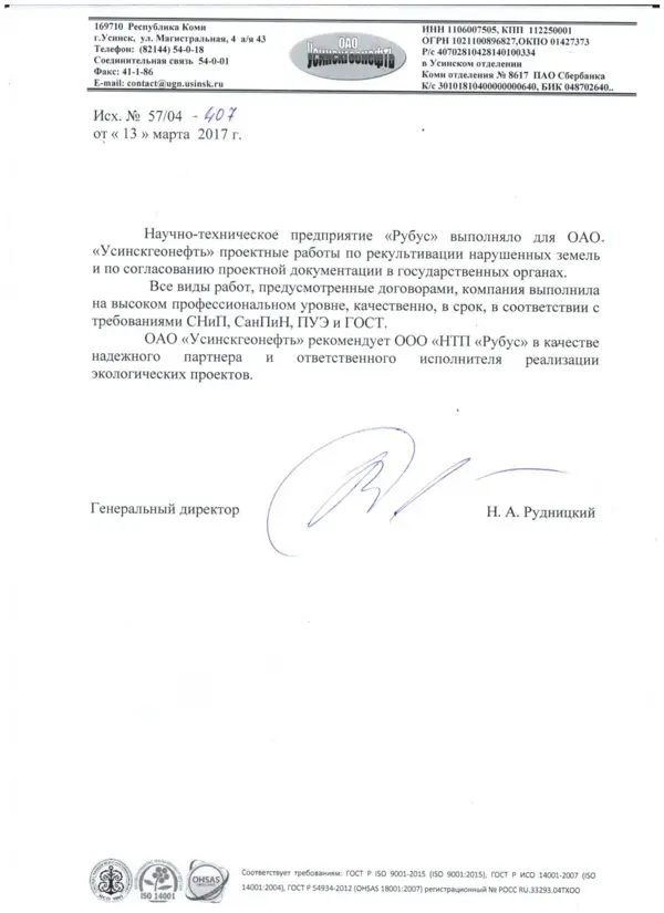 Отзыв АО «Усинскгеонефть»