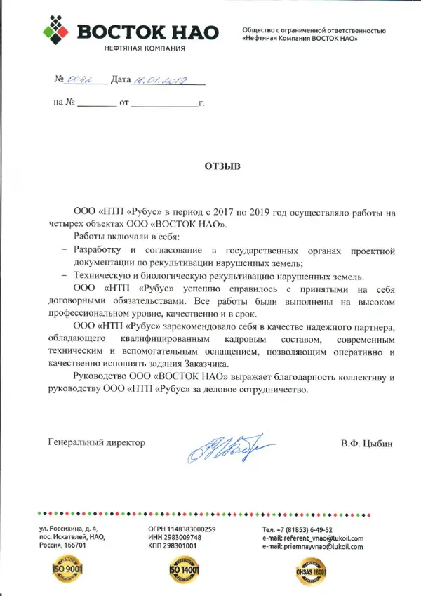 Отзыв ООО «Восток НАО»
