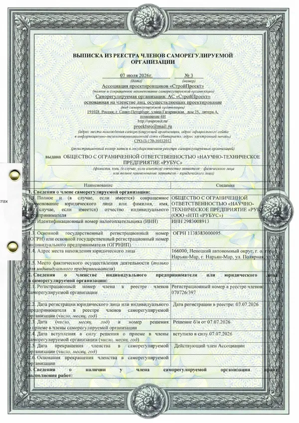 Выписка из реестра членов СРО